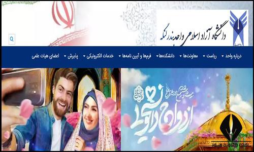 سایت دانشگاه آزاد اسلامی واحد بندرلنگه bandarlengeh.iau.ir